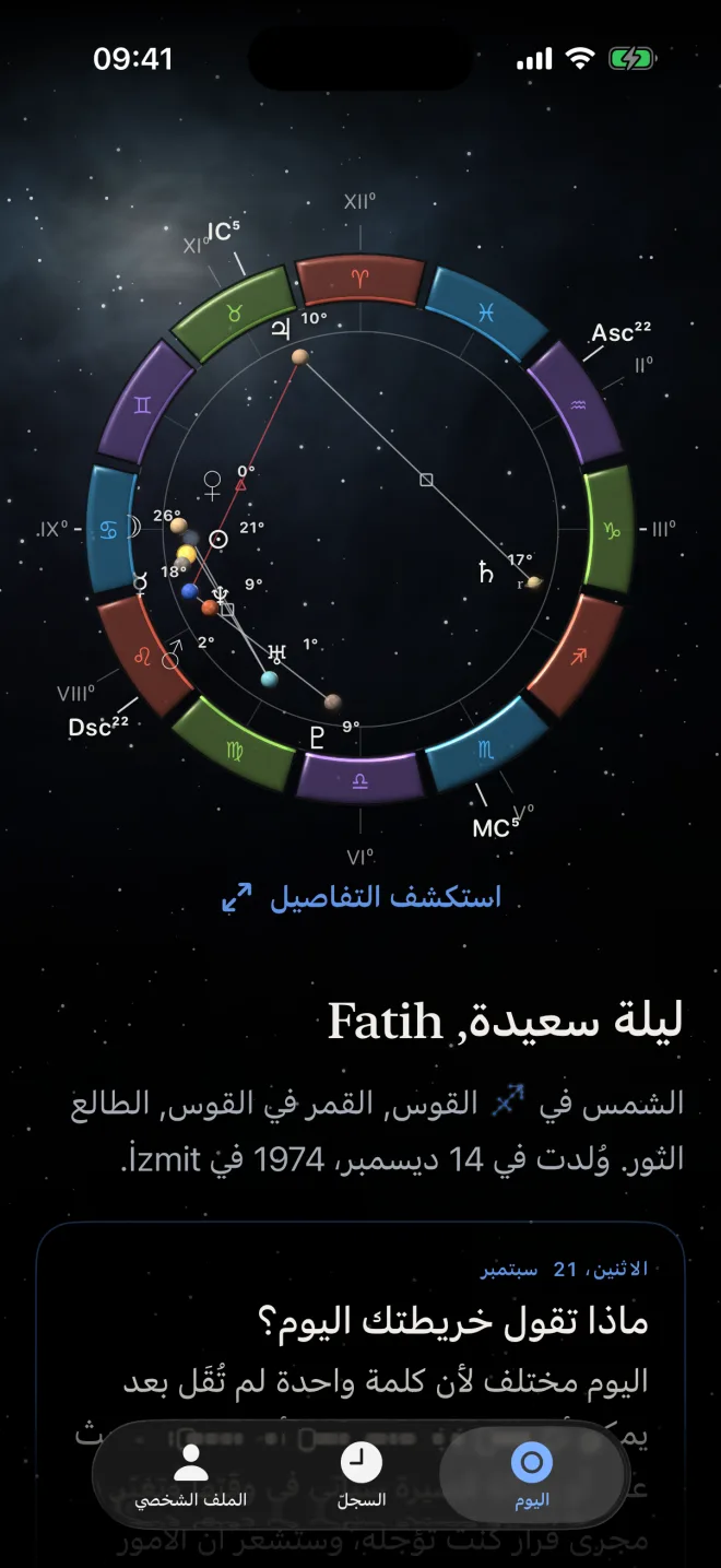 الشاشة الرئيسية في Astrolox: خريطة الميلاد وتوقّع اليوم الكوني