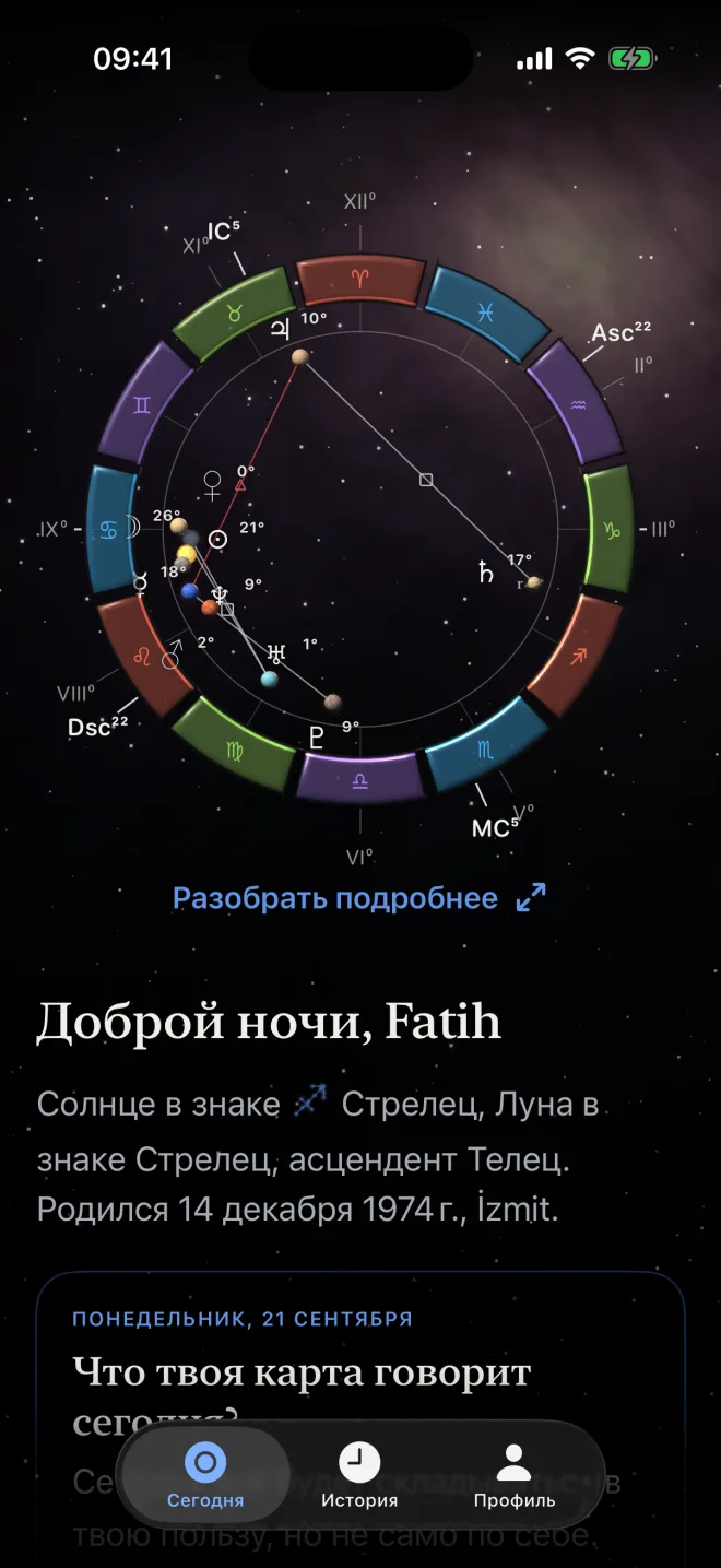 Главный экран Astrolox: натальная карта и космический прогноз на сегодня